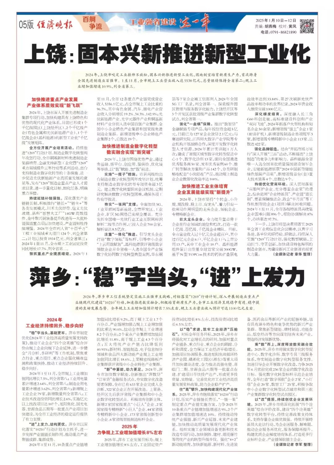 上饒.jpg