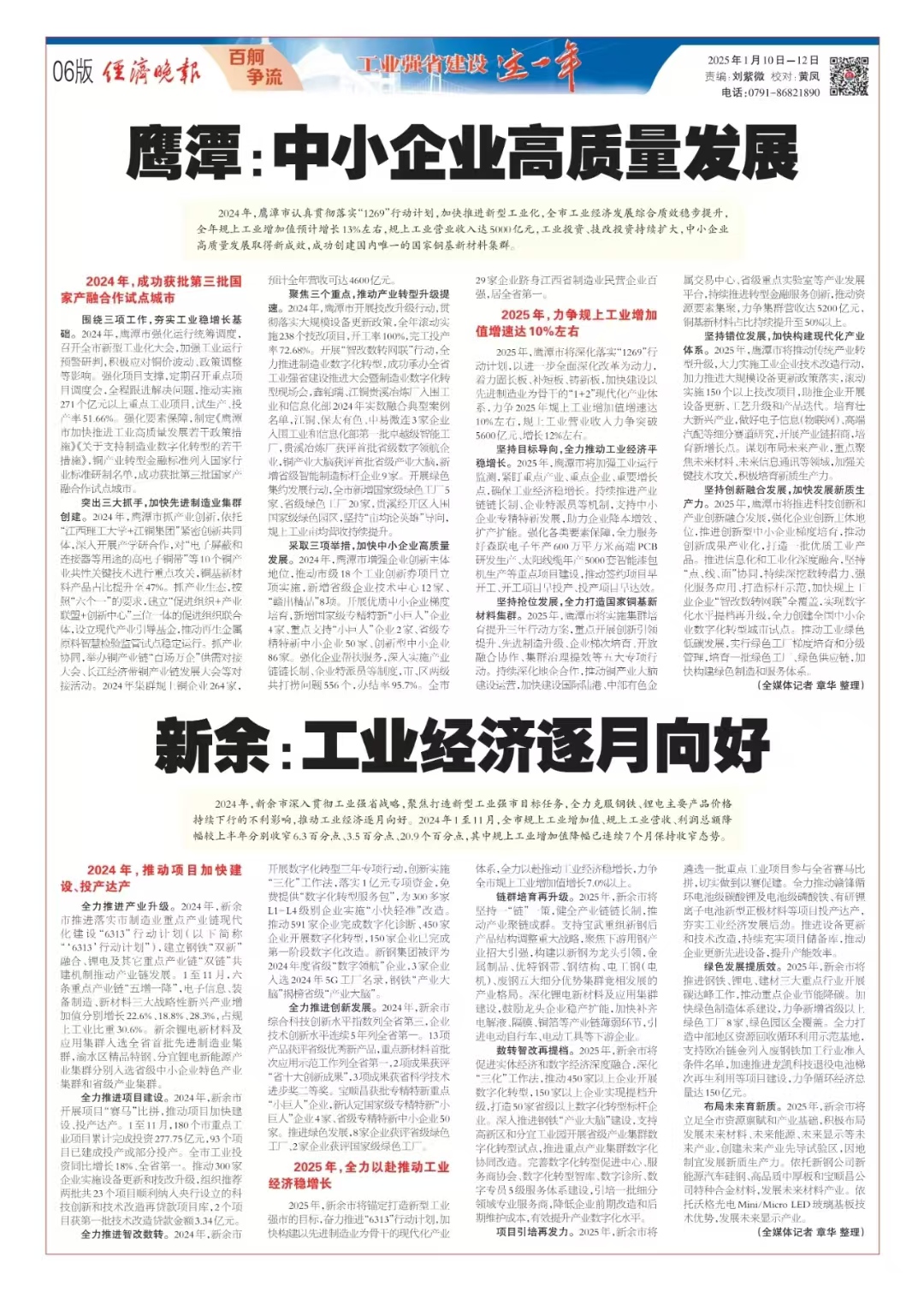 鷹潭.jpg